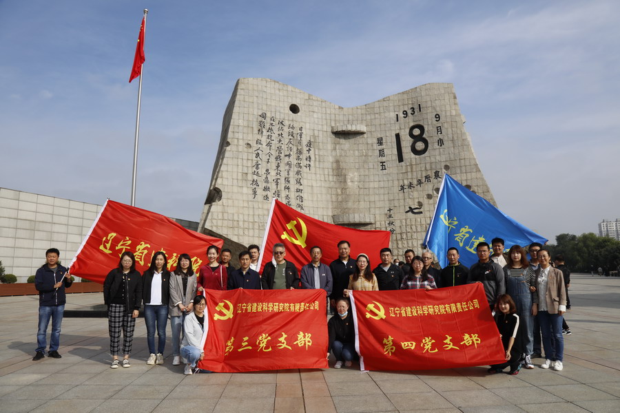 銘記歷史 傳承民族精神—省建科院第三、四黨支部參觀“九?一八”歷史博物館(圖6)