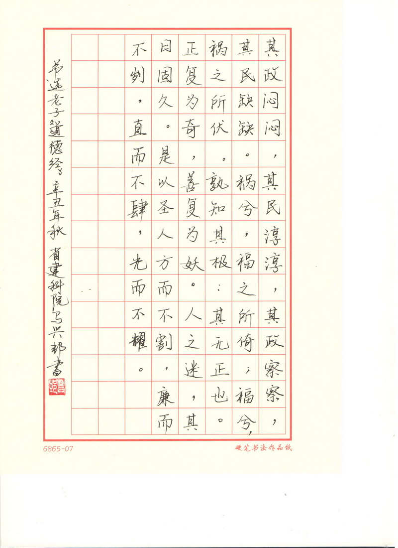 翰墨寫初心，妙筆揚(yáng)清風(fēng)——省建設(shè)科研院組織參加集團(tuán)紀(jì)委清廉文化作品展(圖2)