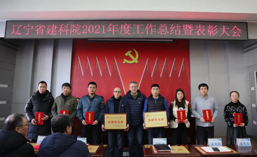 堅定信心，一起向未來——省建科院召開2021年度工作總結暨表彰大會(圖5)