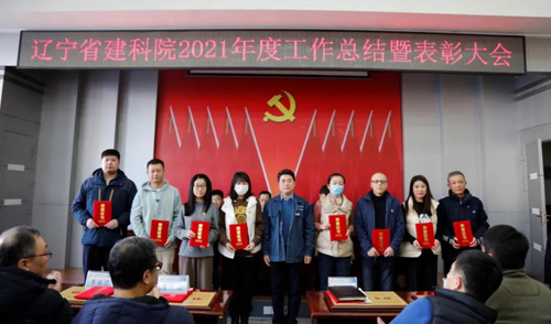 堅定信心，一起向未來——省建科院召開2021年度工作總結暨表彰大會(圖6)