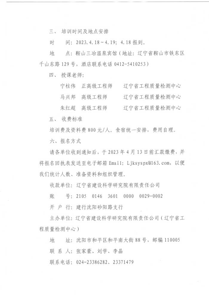 關于舉辦試驗檢測人員繼續(xù)教育培訓的通知(圖2)