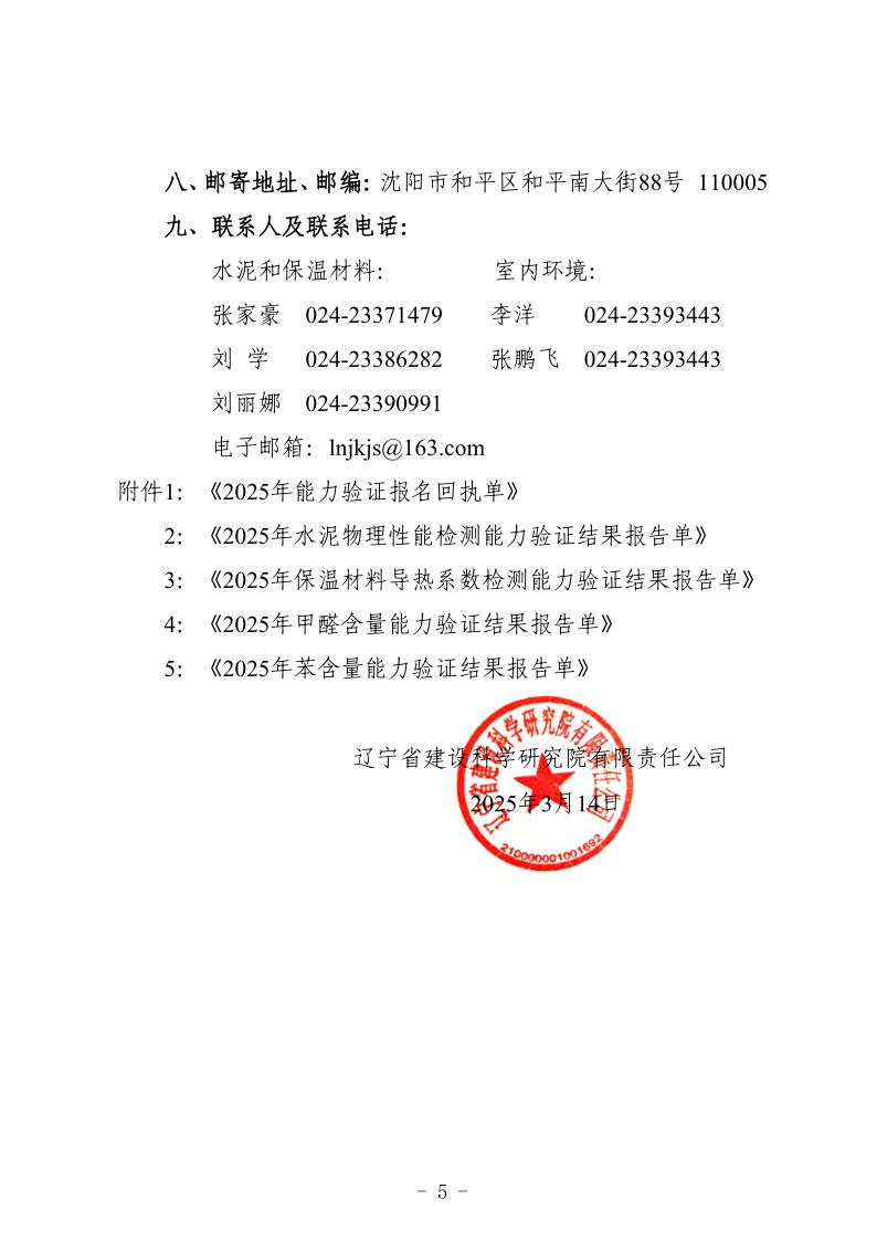 2025年能力驗證通知(圖5)